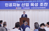 광주시 인공지능 중심도시 만들기 최선