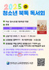 영암도서관 청소년 온라인 북톡 독서회 운영
