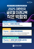 [전남교육소식] 전남교육청 ‘대한민국 글로컬 미래교육 작은 박람회’ 개최...1004섬 신안 학부모 대상 ‘ESG 교육’ 운영