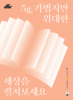전남교육청 9월 독서의 달 행사 운영