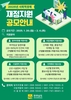 전남도 사회적경제기업 자립 강화 지원