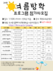 인천중앙도서관 유·초등대상 여름방학 프로그램 운영