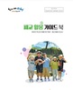 [전남교육소식] 전남교육청 폐교 활용 가이드 북 발간...학생교육수당 농협은행과 힘 모아