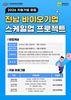전남도 바이오기업 성장 사다리 구축