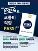 전남도 5월부터 ‘K-패스’ 시행...대중교통 이용 촉진 기대