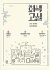 이정원 한라대 교수 인문학 에세이 ‘회색 교실’ 발간