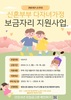 순천시 신혼부부·다자녀가정 보금자리 지원 대상자 모집