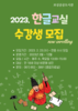 보성공공도서관 '한글교실' 수강생 모집