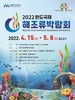 완도군 국제해조류박람회 준비 본격화