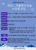 벌교공공도서관 겨울독서교실 수강생 모집