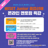목포대 WISET 사업단 온라인 멘토링 특강 개최