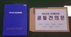 전라선권 KTX 협의회 공동건의문 정부부처에 제출
