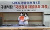 나주시 구내식당 국산김치 자율표시제 인증 업소 지정