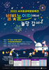 서귀포시 과학문화축전 개최...코로나 팬데믹 3년만