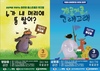 영암군 가족과 함께하는 어린이 뮤지컬 공연