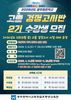 금호평생교육관 ‘고졸 검정고시반’ 2기 운영
