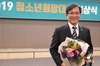 우승희 도의원, ‘2019 청소년희망대상’ 수상 
