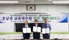 호남권 교육연수원 교원 전문성 및 능력신장 위해 업무협약 체결