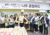 나주시 로컬푸드 이용 수기 공모