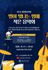 광주 서구 별이 빛나는 밤에 작은 음악회 개최