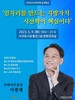 서귀포시 이광재 국회사무총장 초청 특강 실시