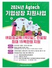 전남도 애그테크 기업 성장 지원 첫 도입
