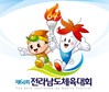 장성군 성화 봉송 아이디어 공모