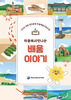 영광교육지원청 마을배움지원교재 발간·배포