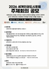 [광주소식] 광주시 세계인권도시포럼 주관단체 공모