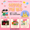 목포도서관 어린이날 기념 행사 개최