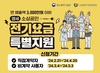 전남도 소상공인 전기요금 특별지원 사업  홍보