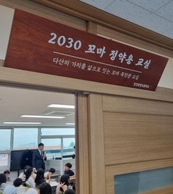 [전남교육소식] 전남·광주 초등생 2030교실서 ‘전남광주특별시’ 청사진 그리다...전공과 집중 직무훈련 프로그램 운영