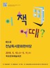 목포문화예술회관서 독서문화한마당 열린다