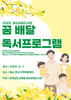 화순공공도서관 꿈배달 독서프로그램 운영
