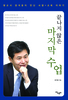 장석웅 전남도교육감 예비후보 출판기념회 개최