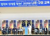 나주교육지원청 구미교육지원청과 상생·협력 위한 교육교류 개최