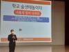 전남교육청 학교 숲 생태놀이터 조성 설명회 개최