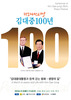 전남도 김대중 대통령 탄생 100주년 평화페스티벌 개최...전남교육청 ‘청소년 평화인권 토크 콘서트’, ‘청소년 평화인권 골든벨 한마당’ 등 연극 상연
