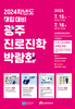 광주교육청 대입 대비 광주진로진학박람회 개최
