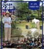 붕어빵 오경미 전 교육국장 민주열사 합동벌초 참여