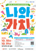 광주시 가치소비축제 ‘사회적경제박람회’ 개최