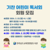 영암도서관 기찬 어린이 독서회 회원 모집