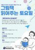 화순공공도서관 그림책 읽어주는 토요일 운영