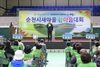 순천시 2023년 새마을 한마음대회 개최