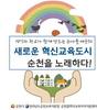 순천풀뿌리교육자치협력센터 간담회 실시