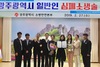 광주여대 항공서비스학과 심폐소생술 대회‘우수상’수상
