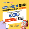 전남도 공공·상생배달앱 소비진작 이벤트 추진