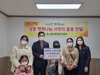 목포 블루빌 어린이집 바자회 수익금 기탁