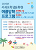 서귀포학생문화원 문화예술, 늘봄교실 운영
