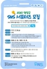 영암군 홍보, SNS 서포터즈와 함께 해요